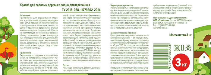 Краска для садовых деревьев, 3 кг, Старатели